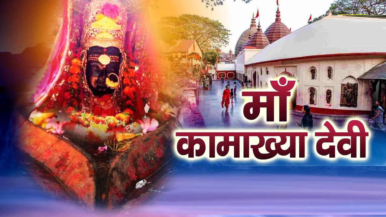 Kamakhya Devi Temple